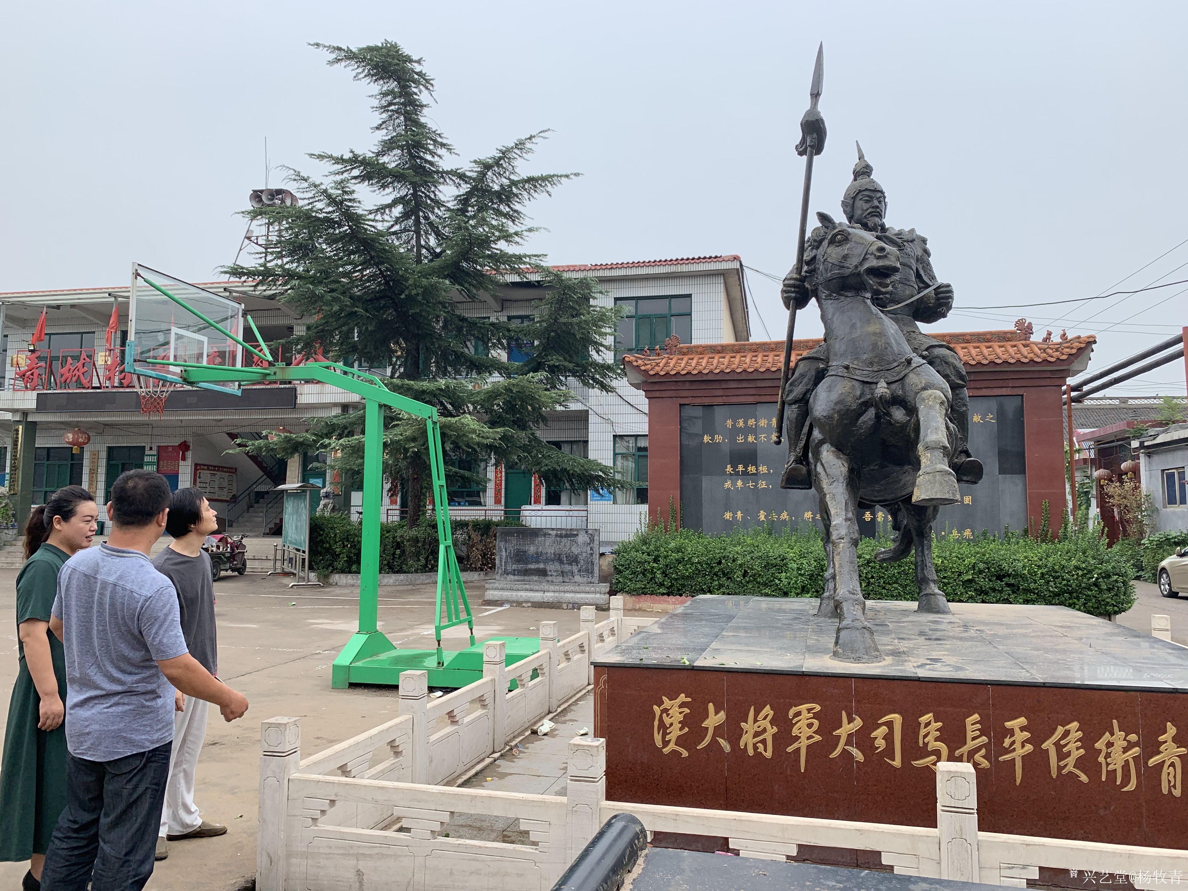 杨牧青日记:青访青·卫青故里杨牧青 大汉将军笑书生_兴艺堂