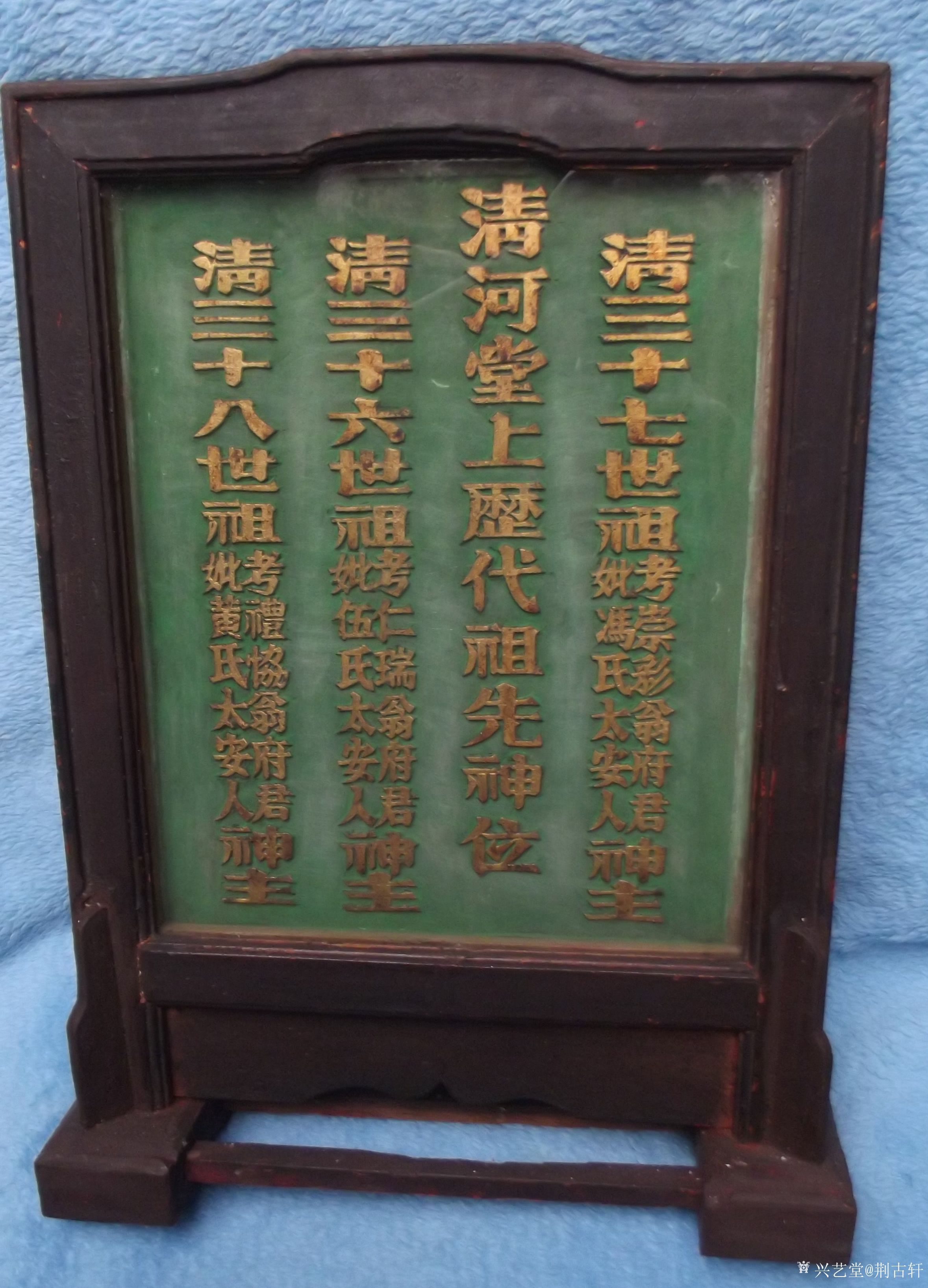 荆古轩收藏:我收藏的清代祖宗老牌位,一块牌位它传承着历代家人对文明对生命_兴艺堂