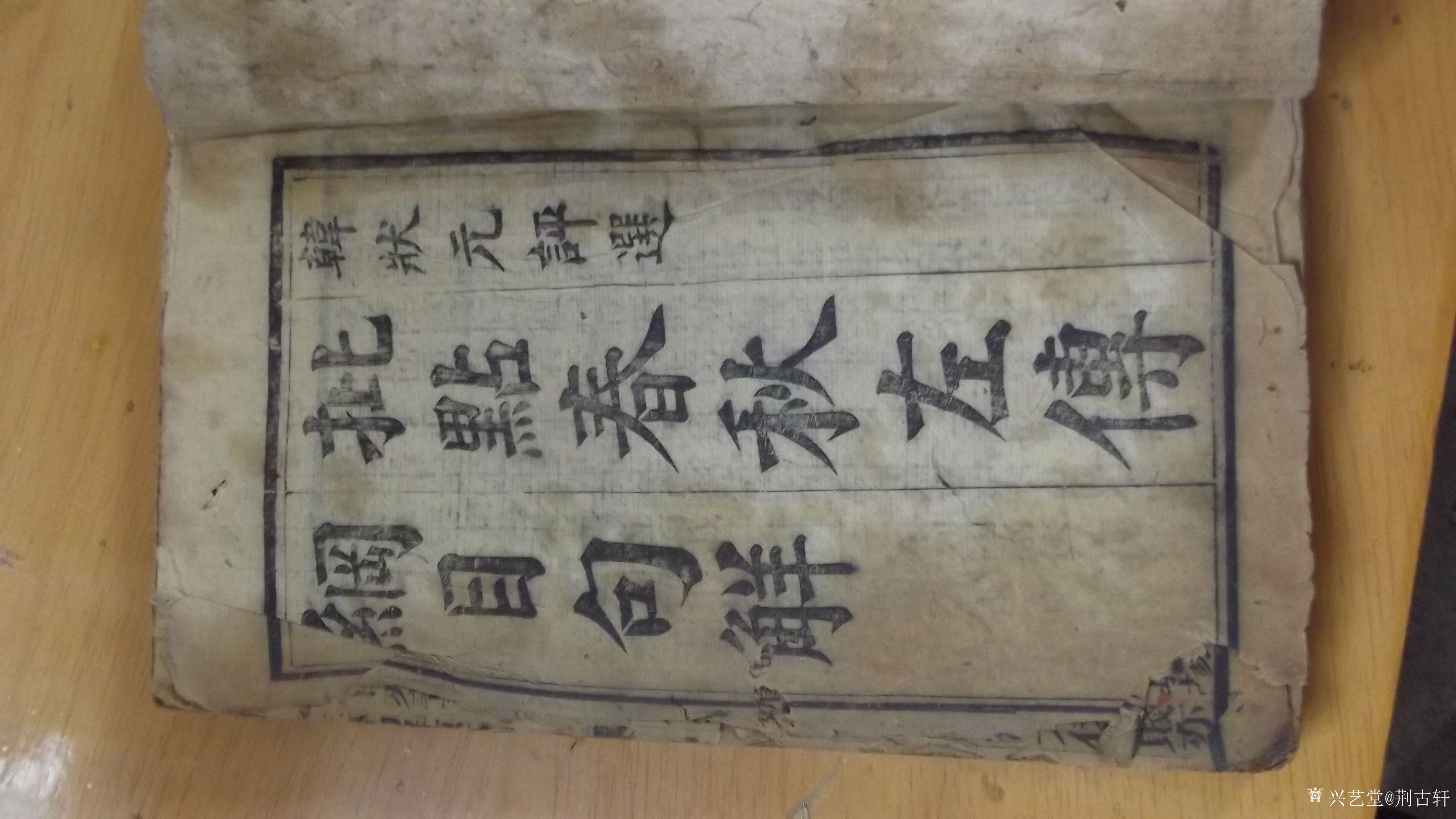 荆古轩收藏:清代线装古藉《大清律例重订统篡集成》此书为清代法律古藉善本保_兴艺堂