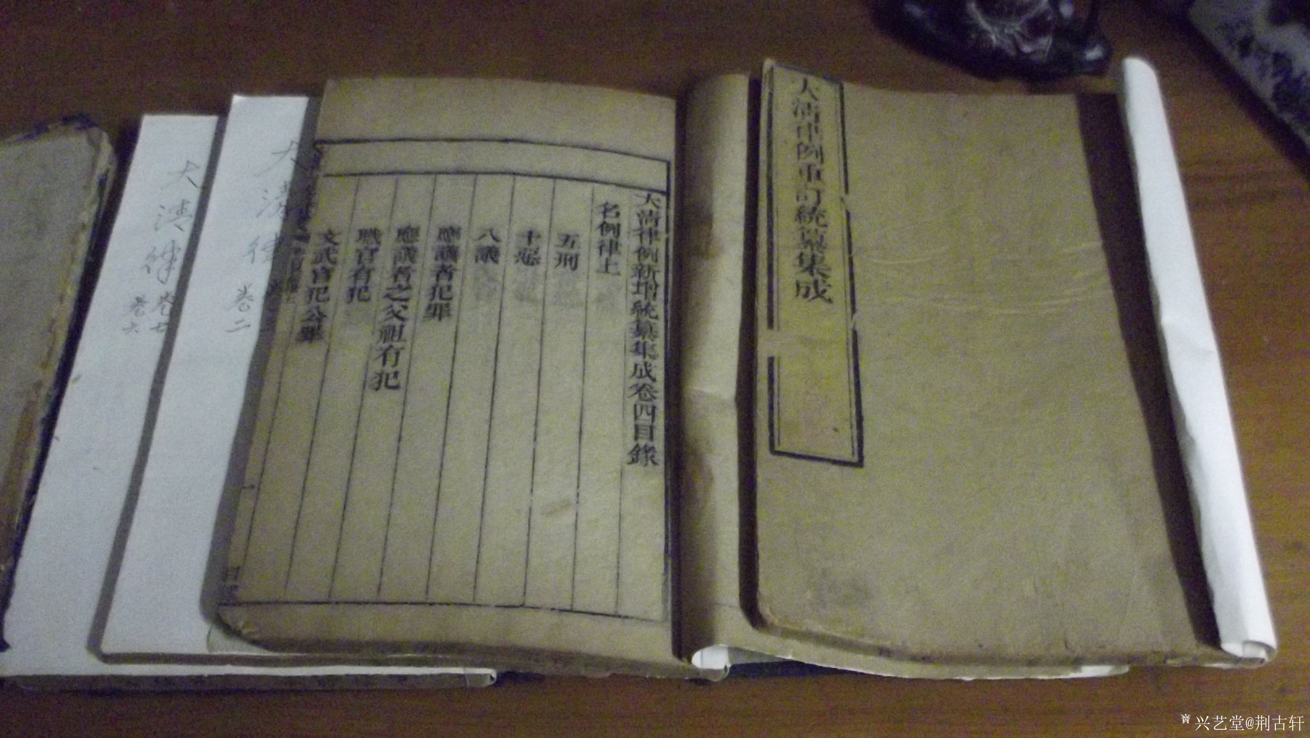 荆古轩收藏:清代线装古藉《大清律例重订统篡集成》此书为清代法律古藉善本保_兴艺堂