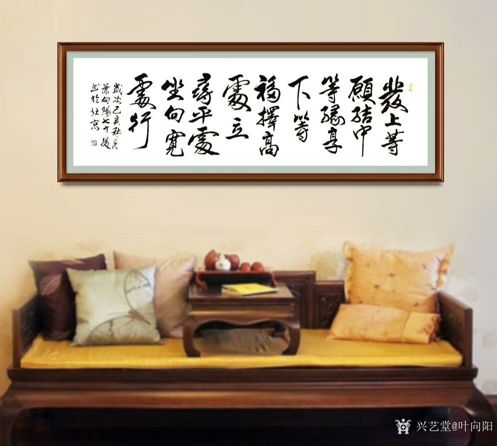 叶向阳日记:行书书法《书山有路勤为径学海无涯苦作舟》。 行书书法《发上_兴艺堂