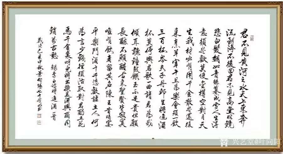 叶向阳日记:行书录李白诗《将进酒》， 君不见，黄河之水天上来，奔流到海_兴艺堂
