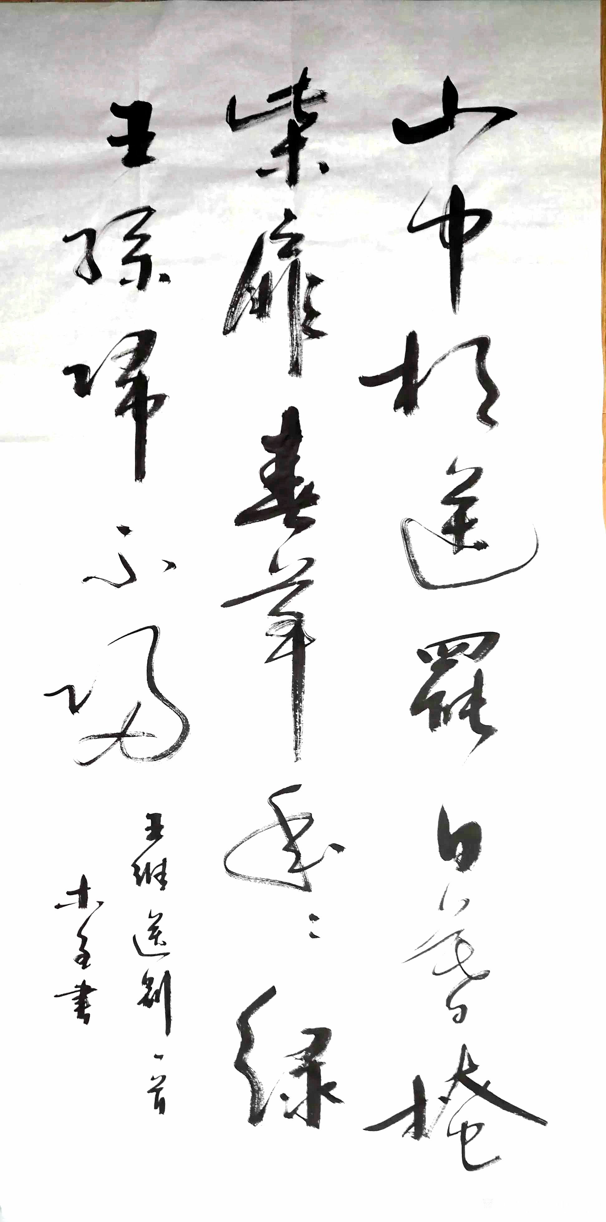 史介鸿日记:书法录王维诗《送别》"山中相送