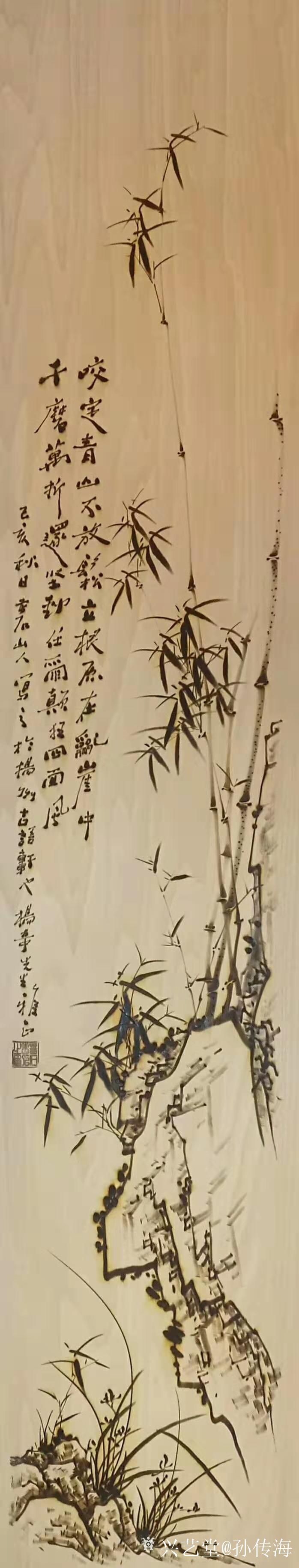 孙传海收藏:国画竹子，取郑板桥竹子诗词诗意创作兰竹四条屏； 给公安_兴艺堂