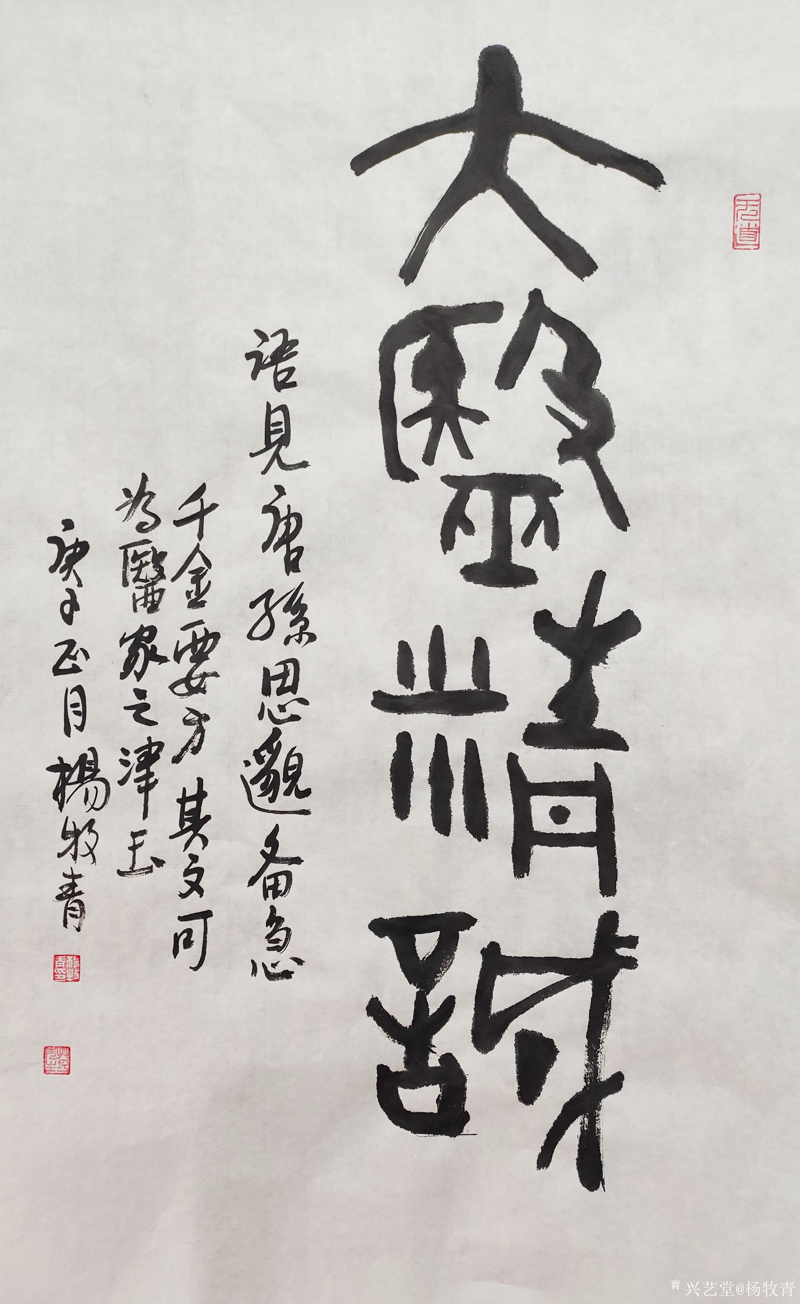 杨牧青书法·大医精诚·唐代孙思邈此文可为医家之津玉!