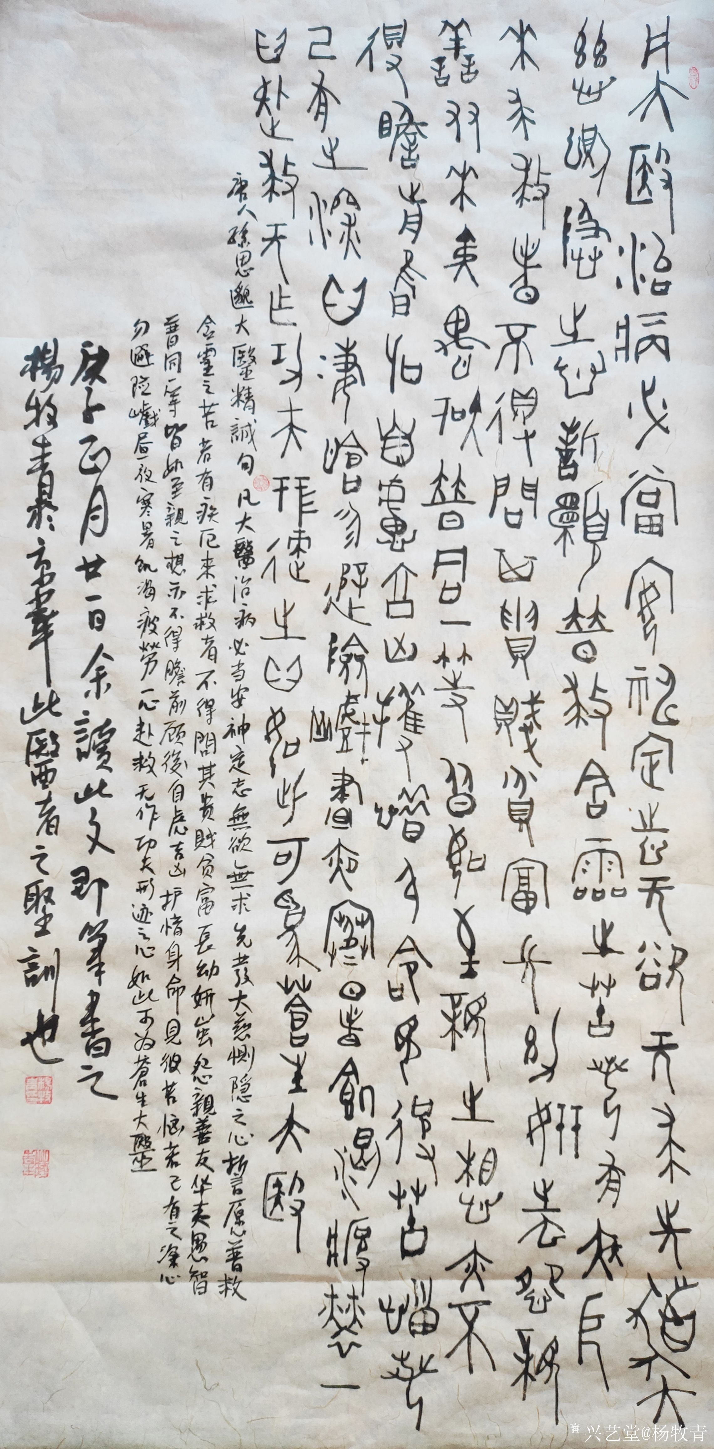 杨牧青书法·大医精诚·唐代孙思邈此文可为医家之津玉!