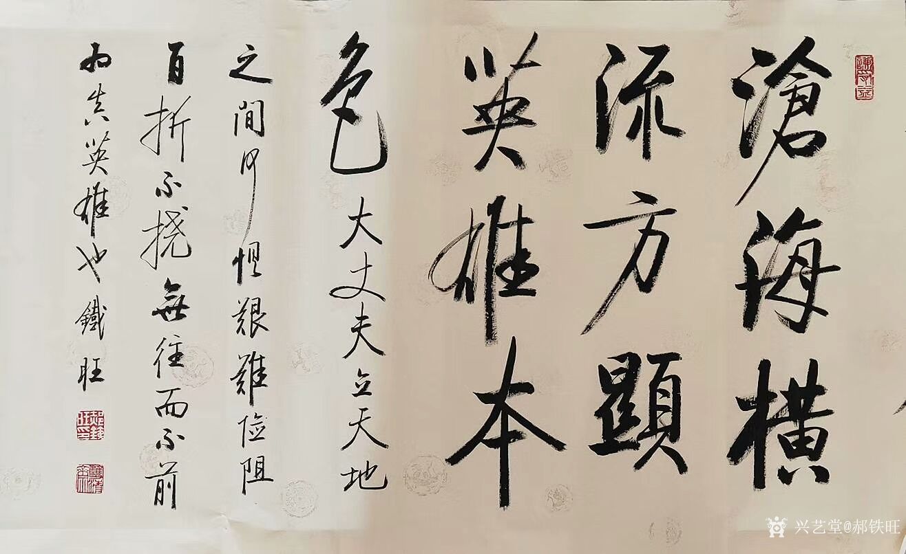 郝铁旺日记:行书书法作品“客来庭上竹尤翠，诗落案前兰更香”庚子年初春书写_兴艺堂