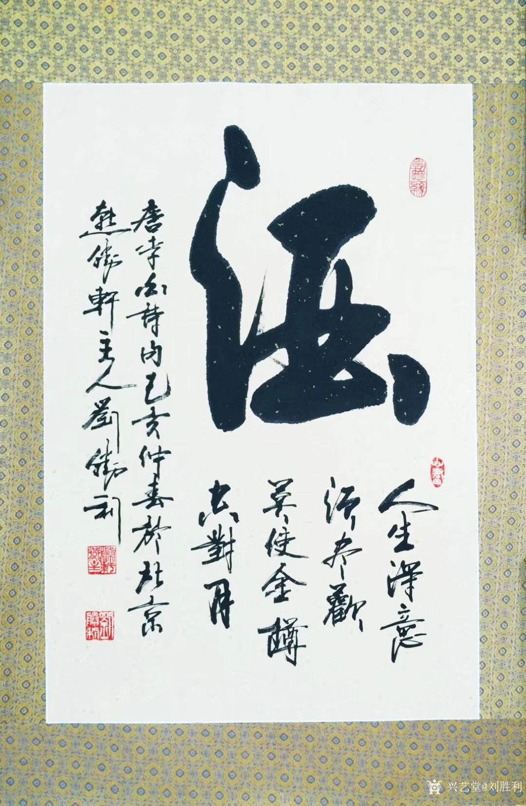 刘胜利日记:行书书法作品展示《酒》落款:.人生得意须尽欢,莫使金樽空对月_兴艺堂