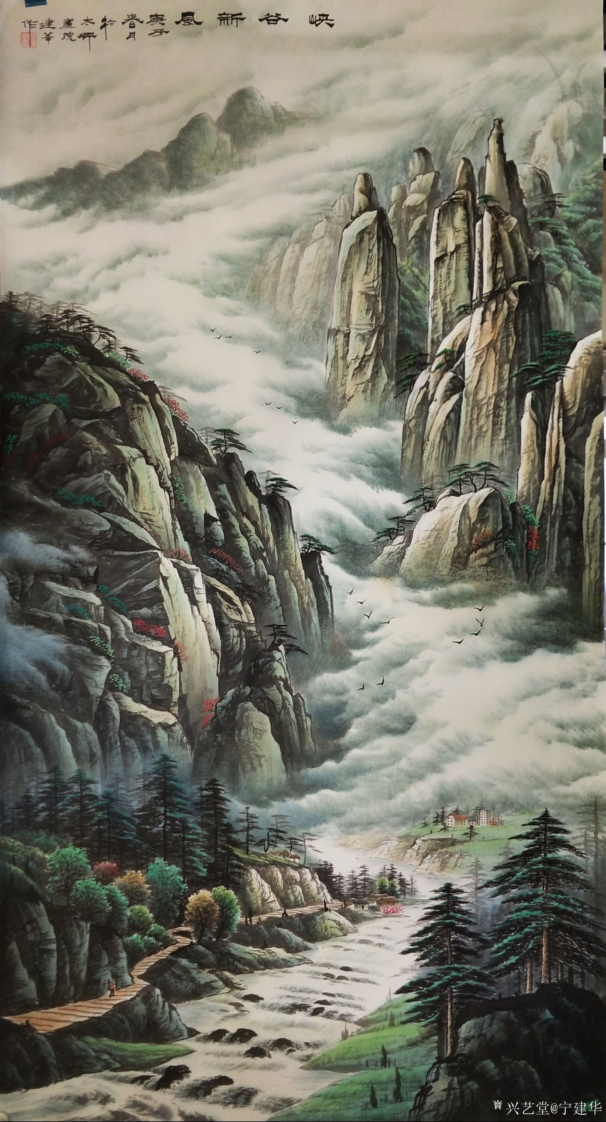 宁建华收藏:国画彩墨山水画《峡谷新风》,大