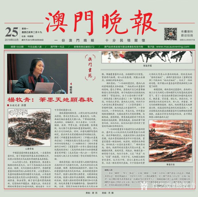 澳门晚报以杨牧青笔墨天地显春秋为题刊发艺事