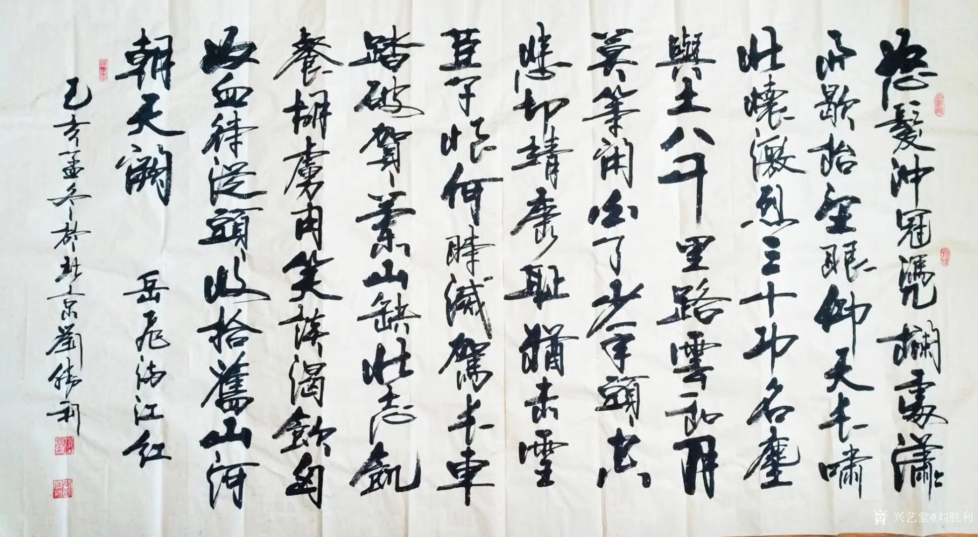 行书书法作品录岳飞词《满江红》