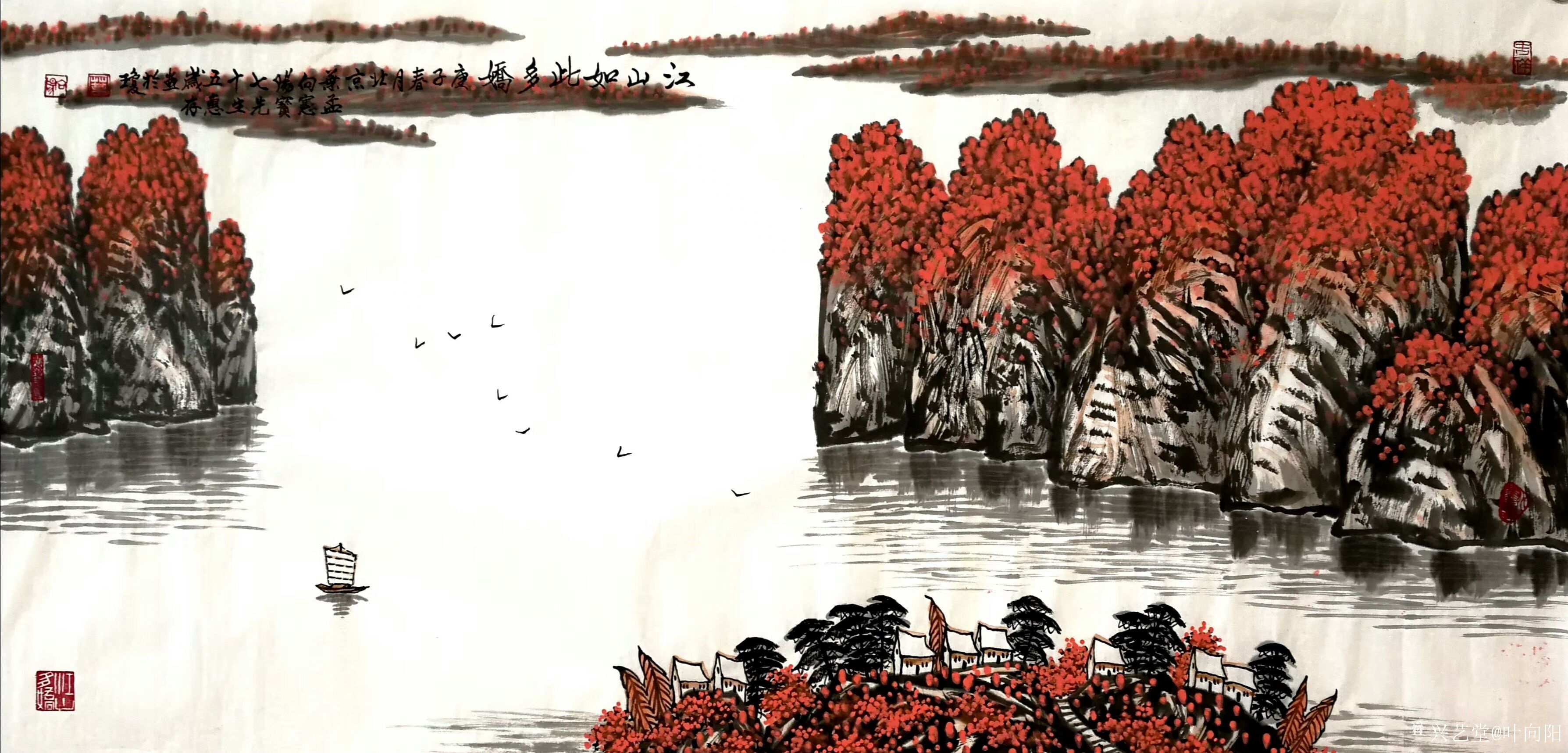 国画山水画《江山如此多娇》,翰墨颂中华庚子年春月叶向阳七十五岁画