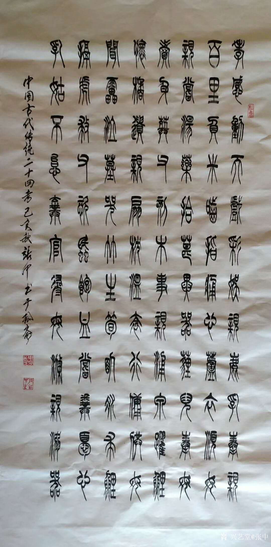 张中日记:篆书书法《中国古代二十四孝》-张中篆书书法作品欣赏: 01_兴艺堂