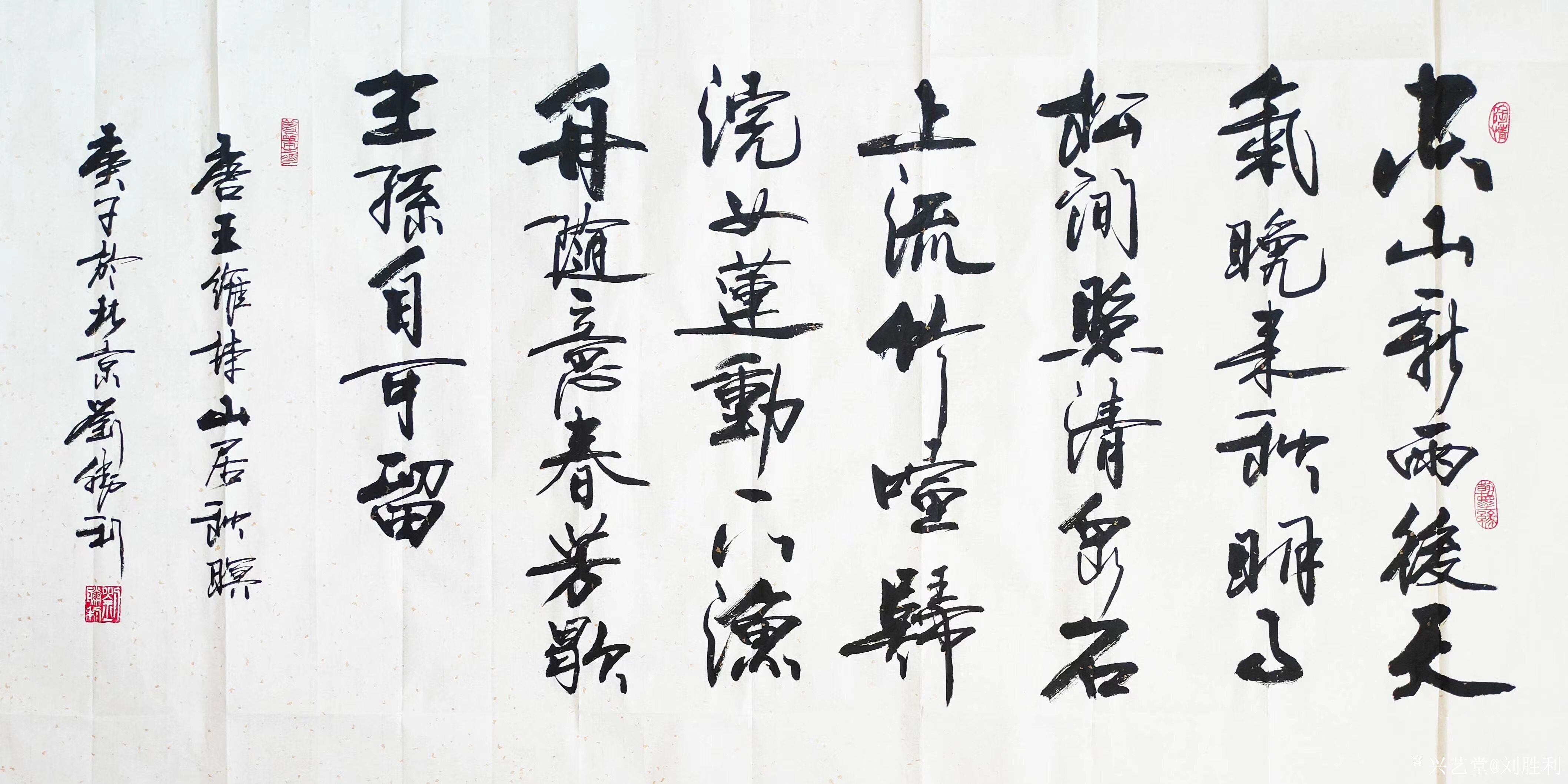 刘胜利日记-行书书法作品录唐王维诗《山居秋暝》,作品尺寸138x68cm