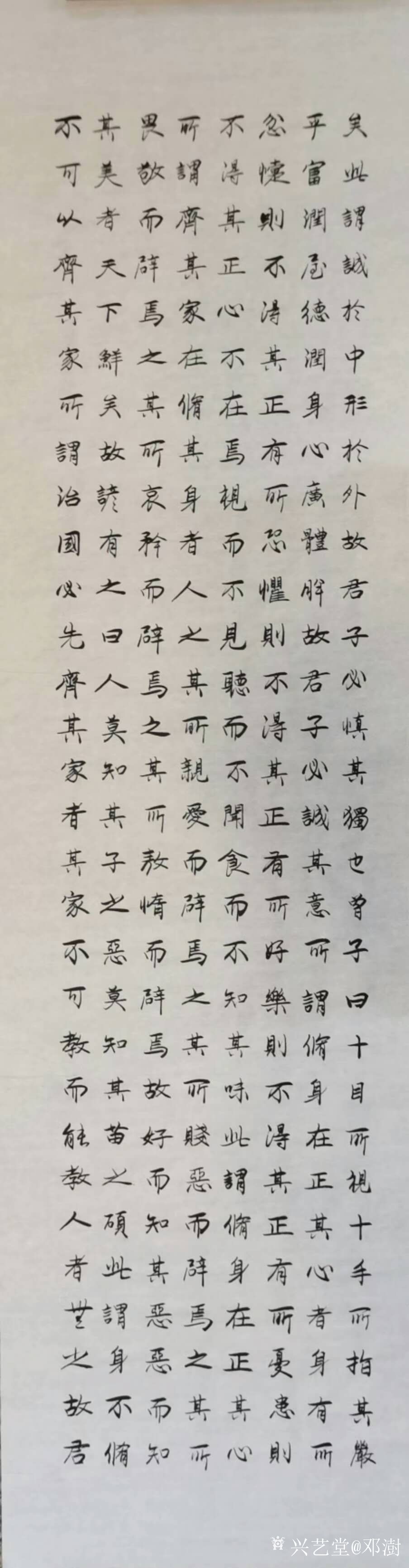 邓澍日记:行书书法作品《大学》，八条屏。因上一幅大学，已被北京某国学馆_兴艺堂