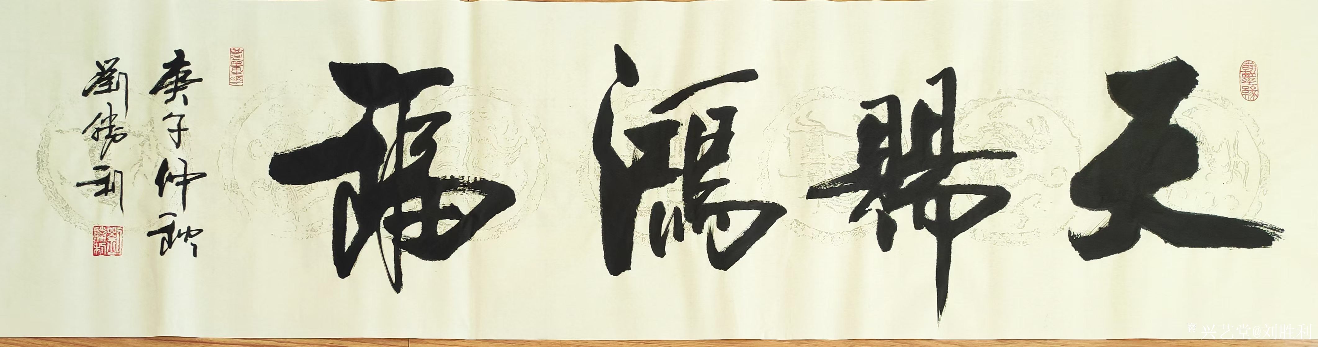 行书书法作品《厚德载物》《天赐鸿福》