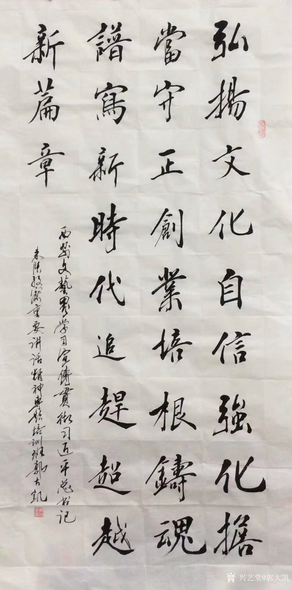 郭大凯日记-行楷书法作品"弘扬文化自信强化担当,守正创业,培根铸魂