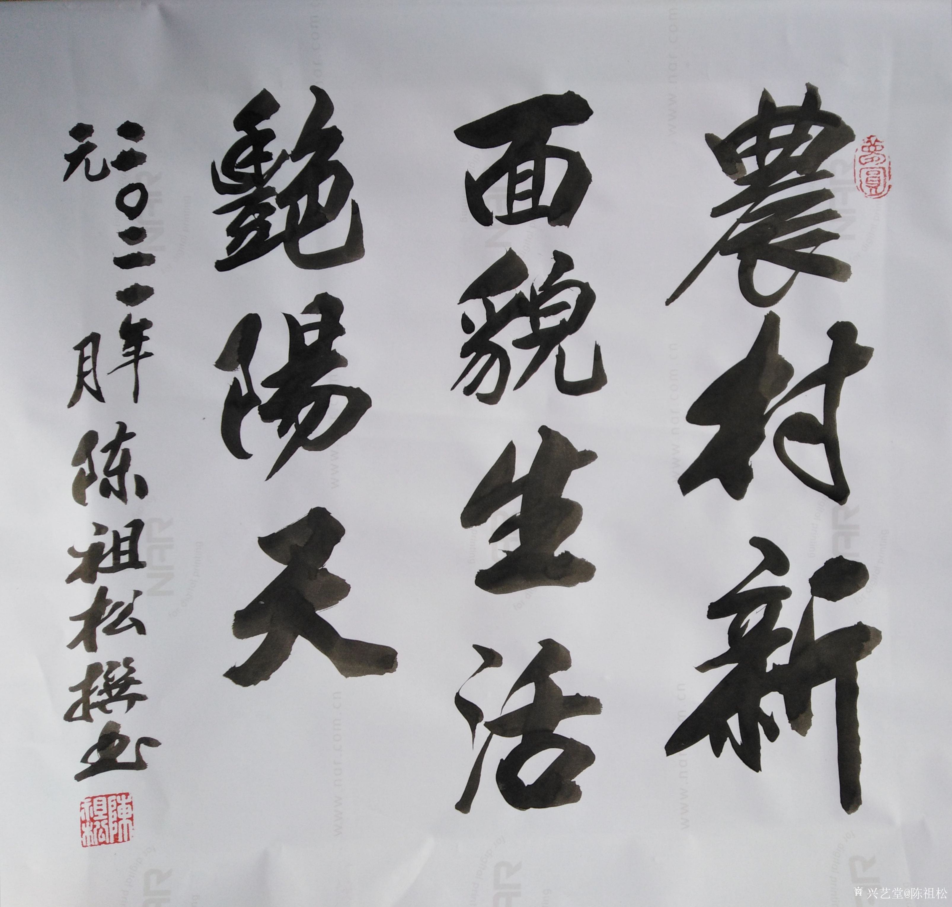 陈祖松日记:隶书书法作品:《共圆中国梦》 共圆中国梦,同享艳阳天。 _兴艺堂