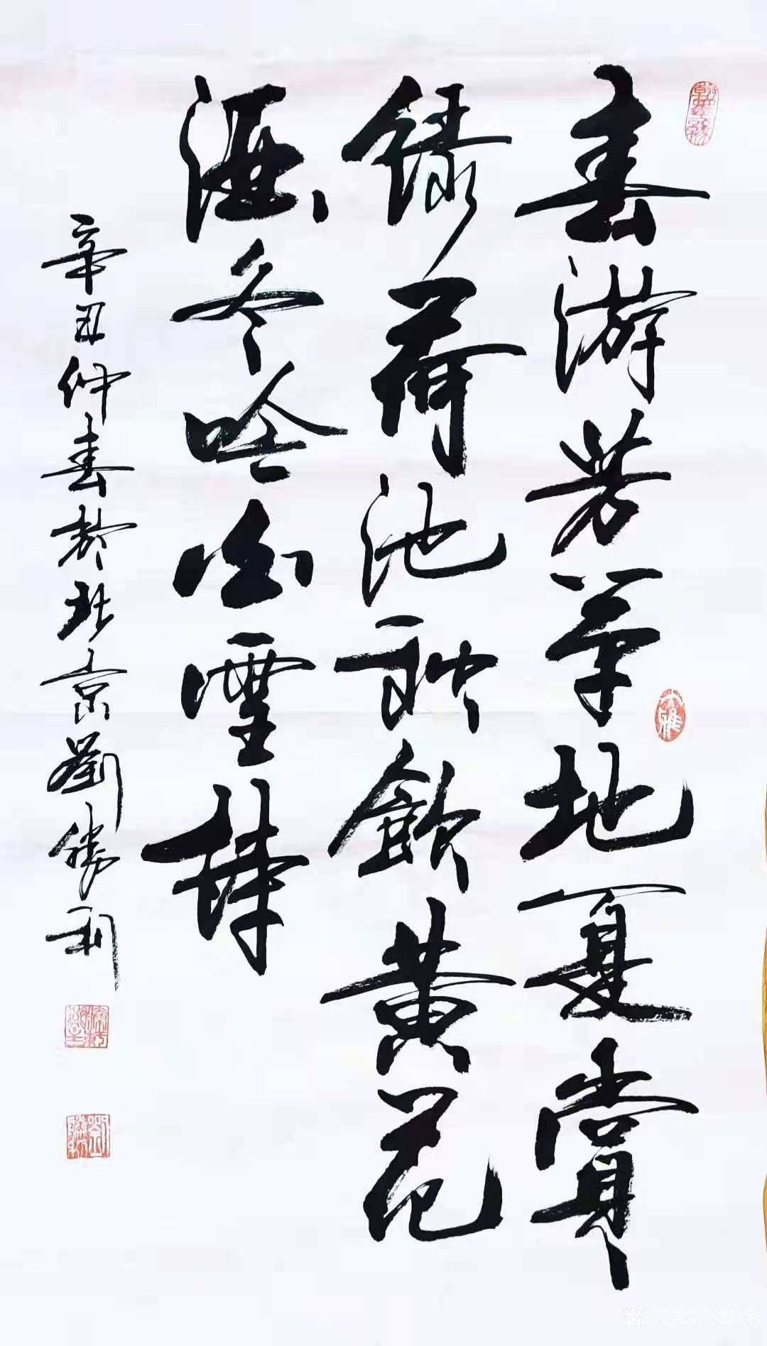 行书书法作品录北宋汪洙《神童诗》;辛丑年仲春刘胜利书於北京.