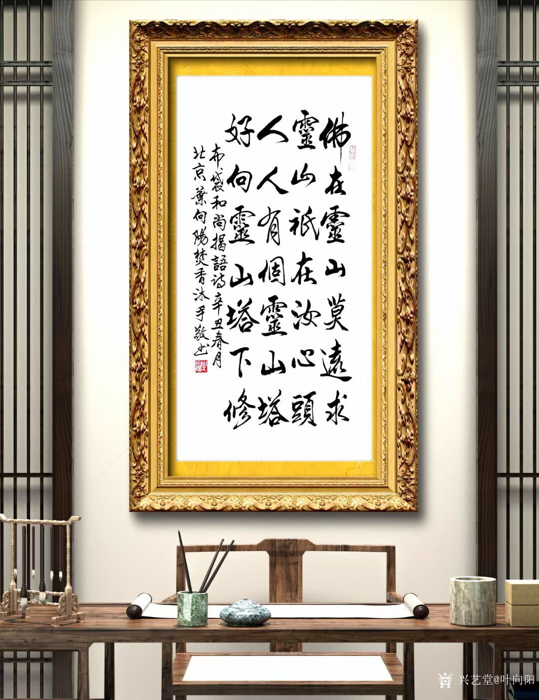 叶向阳日记:行书书法作品《布袋和尚偈语诗》，辛丑年春月北京叶向阳焚香沐手_兴艺堂