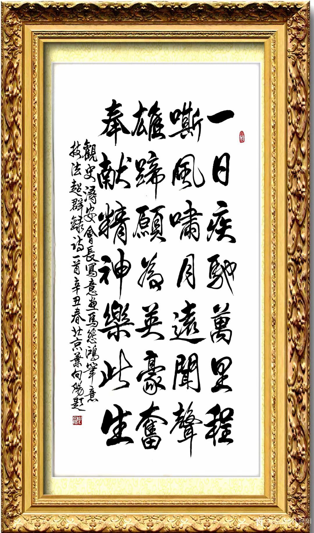 浔安会长写意花鸟悲鸿笔意技法超群,录诗一首,辛丑年春月北京叶向阳题