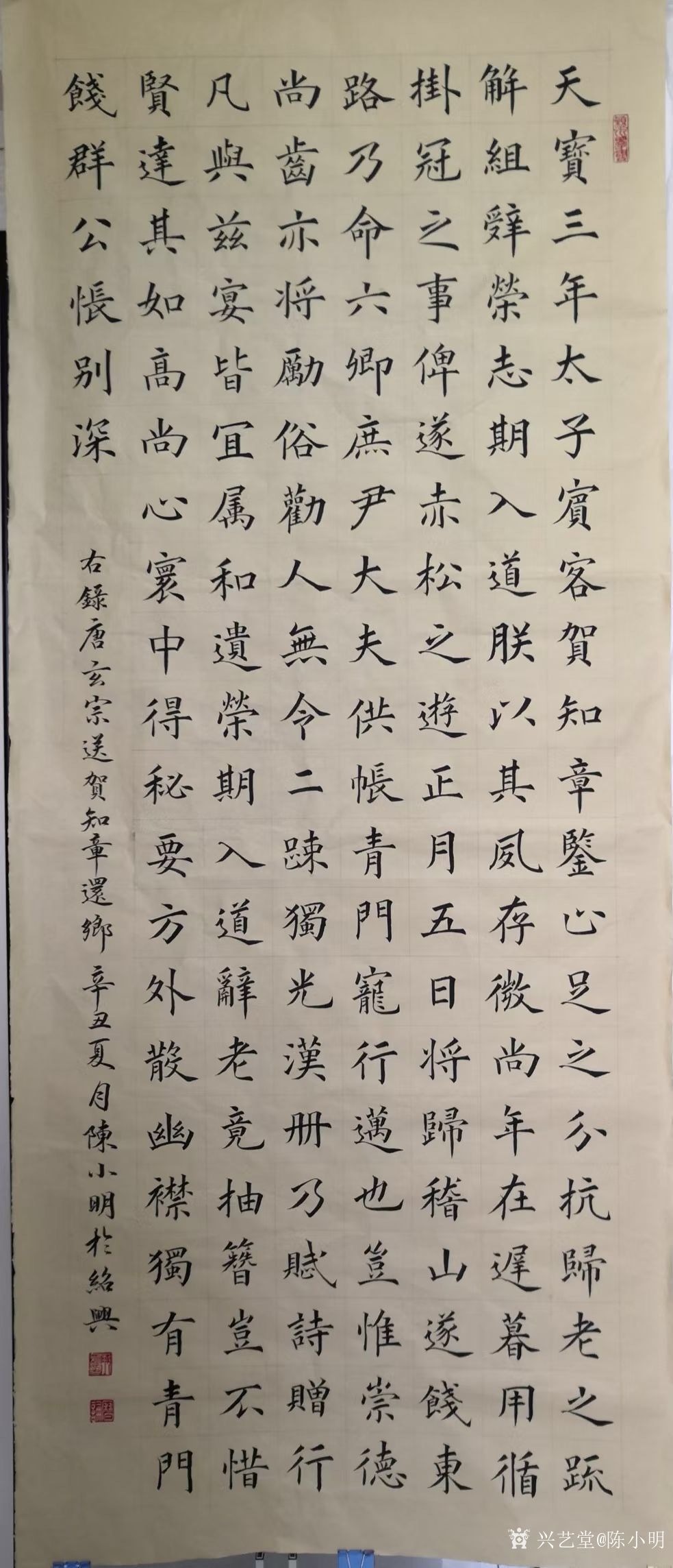 楷书书法录唐玄宗李隆基《送贺知章还乡》,作品尺寸68㎝x175㎝;辛丑年