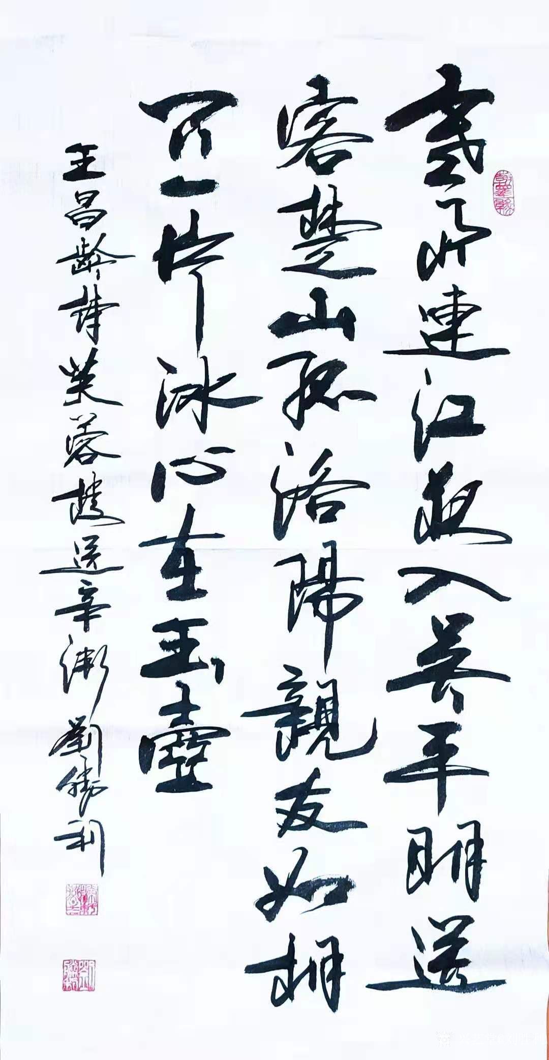 行书书法作品录唐王昌龄诗《芙蓉楼送辛渐》,辛丑年仲夏刘胜利书於