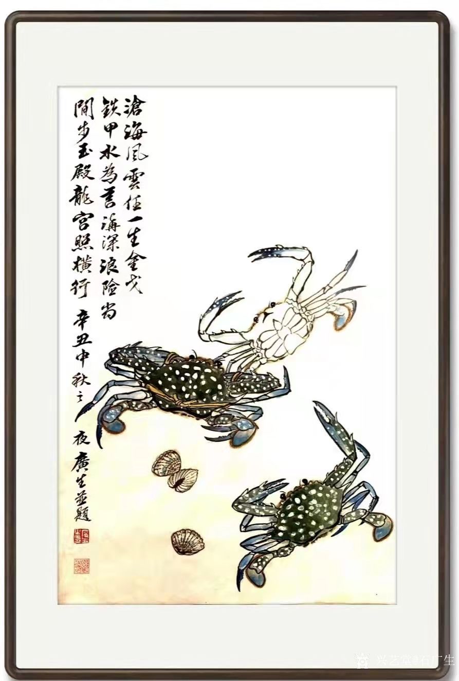 国画螃蟹《金戈铁甲》,辛丑年仲秋石广生创作,附装裱效果图.