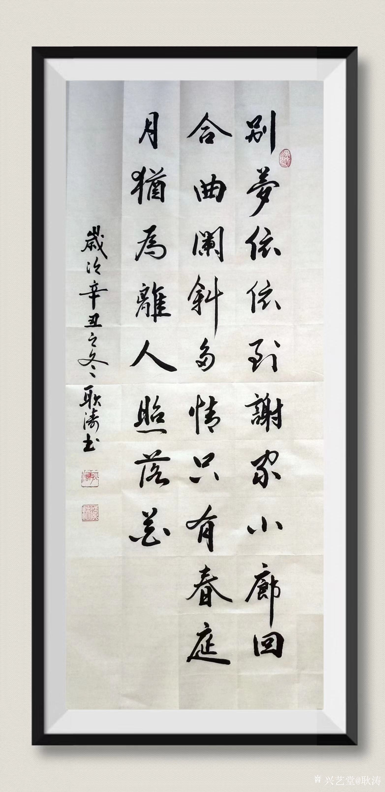 耿涛日记:行书书法录张泌 《寄人》陆龟蒙《和袭美木兰后池三咏·白莲》李_兴艺堂