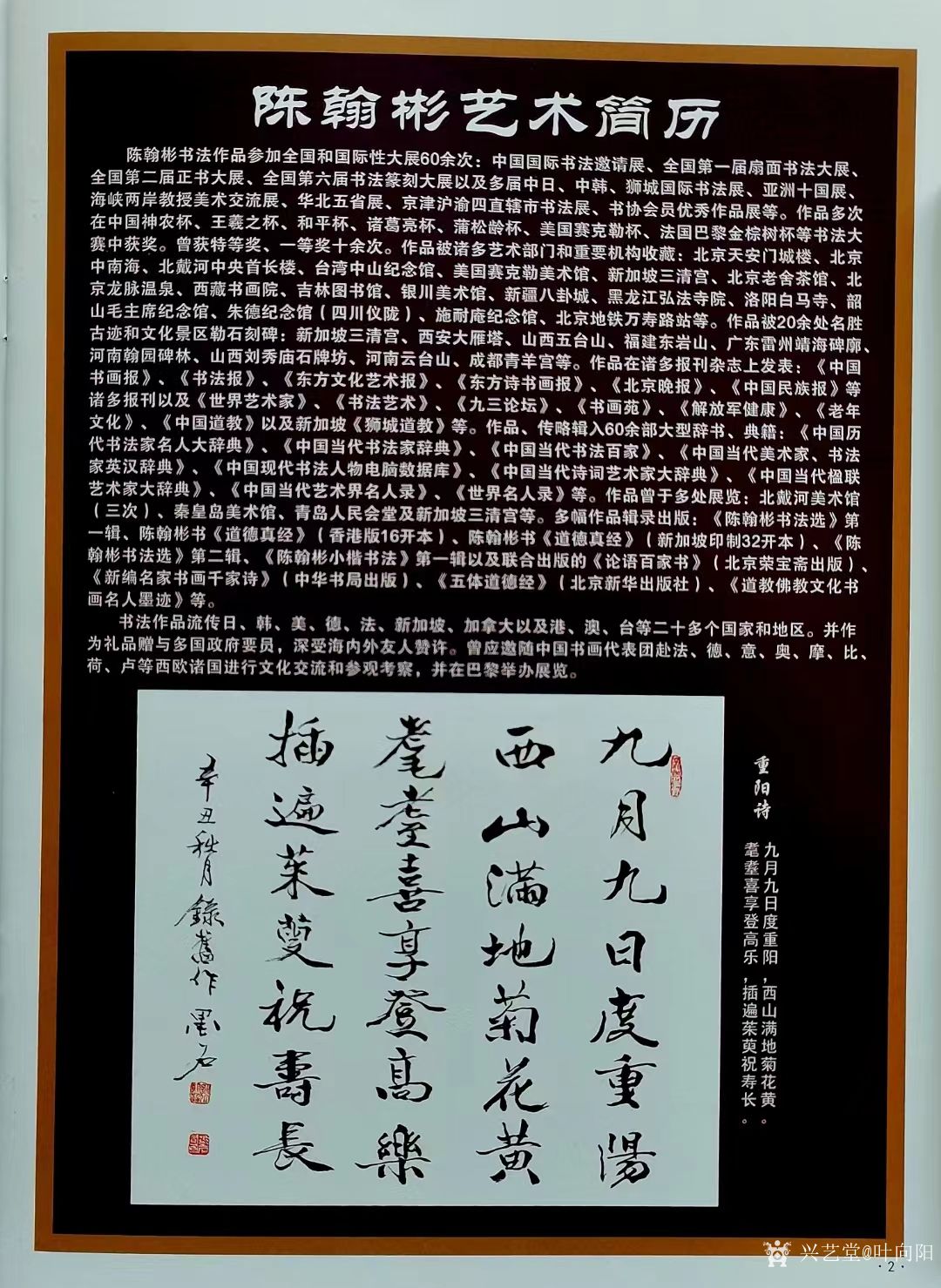 叶向阳收藏:中国当代书画家专辑《陈翰彬书画选》，原中国书法家协会主席沈鹏_兴艺堂