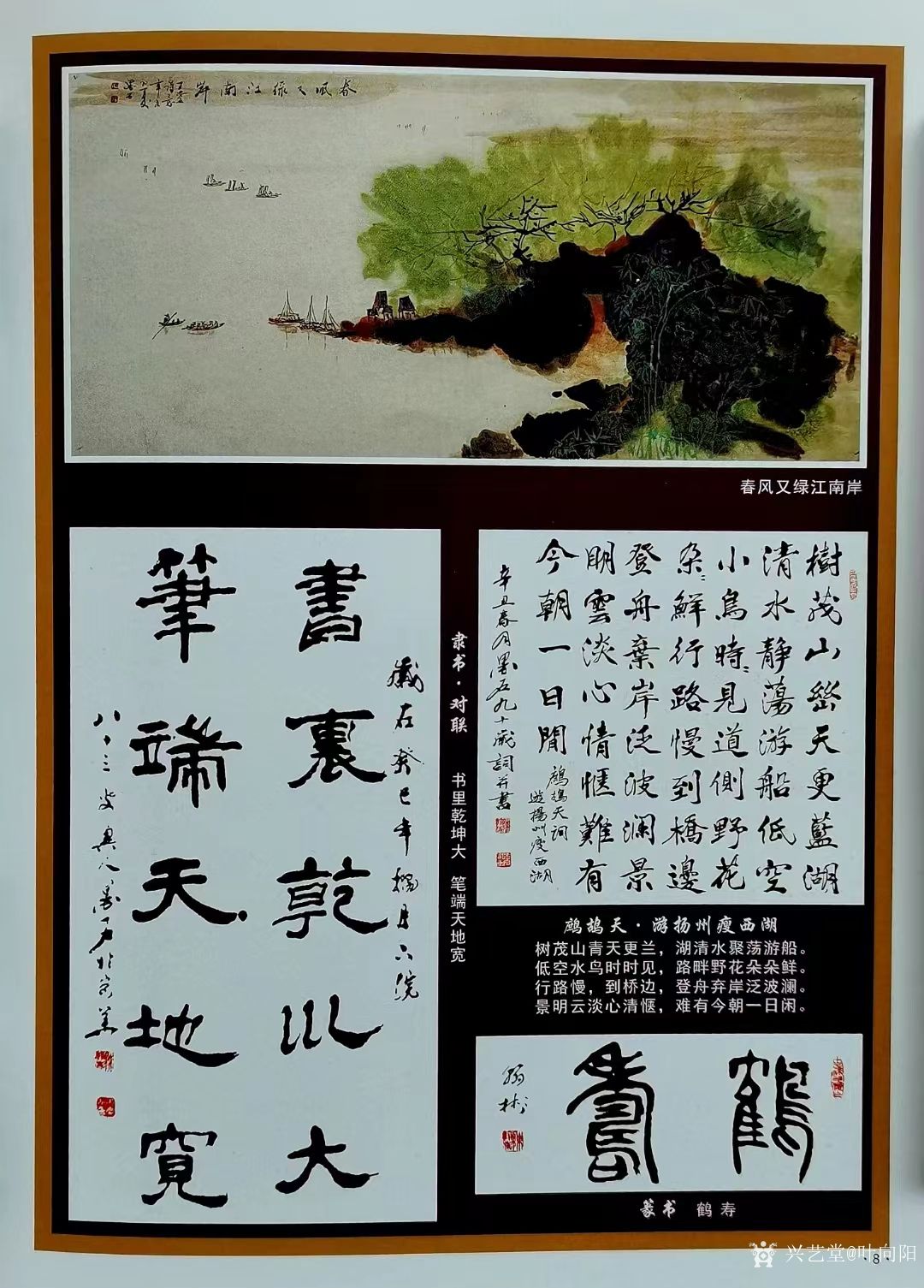 叶向阳收藏:中国当代书画家专辑《陈翰彬书画选》，原中国书法家协会主席沈鹏_兴艺堂
