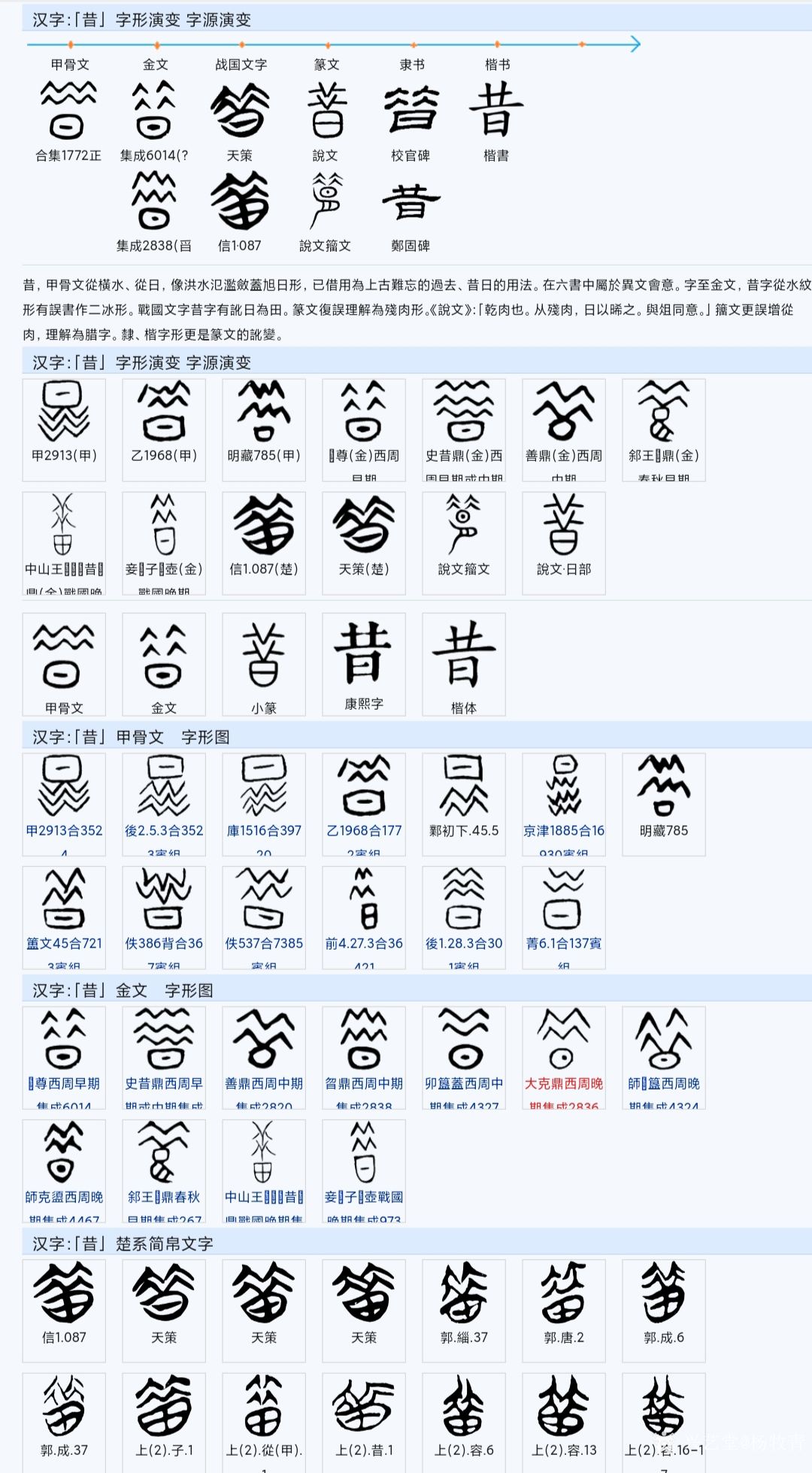 杨牧青日记:杨牧青甲骨文非卜辞说:从甲骨文昔字构造形义看远古洪水滔天的灾_兴艺堂