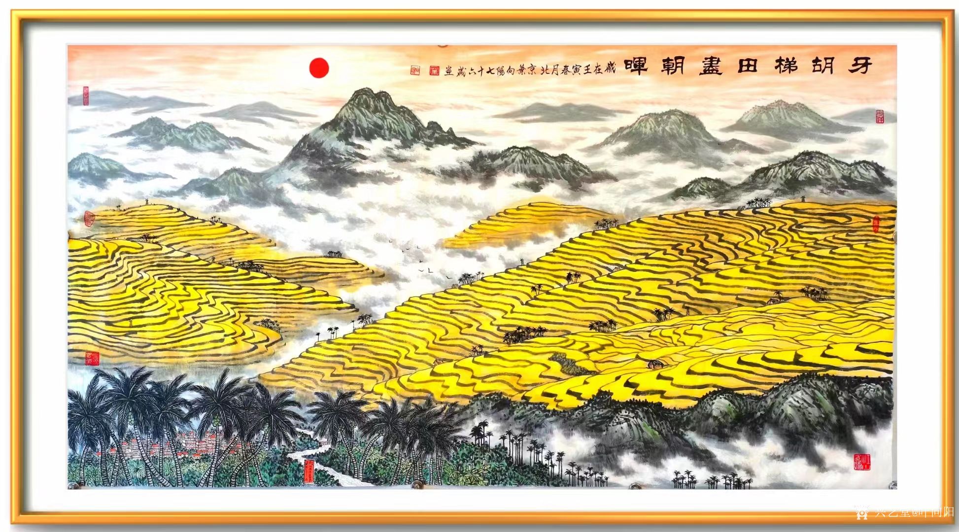 叶向阳日记:国画山水画《牙胡梯田画朝辉》又名《五指山下稻香飘》,叶向阳壬_兴艺堂