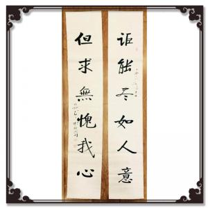 艺术品图片：艺术家陈锡顺书法作品名称《【但求无人愧我心】作者陈锡顺》价格480.00 元