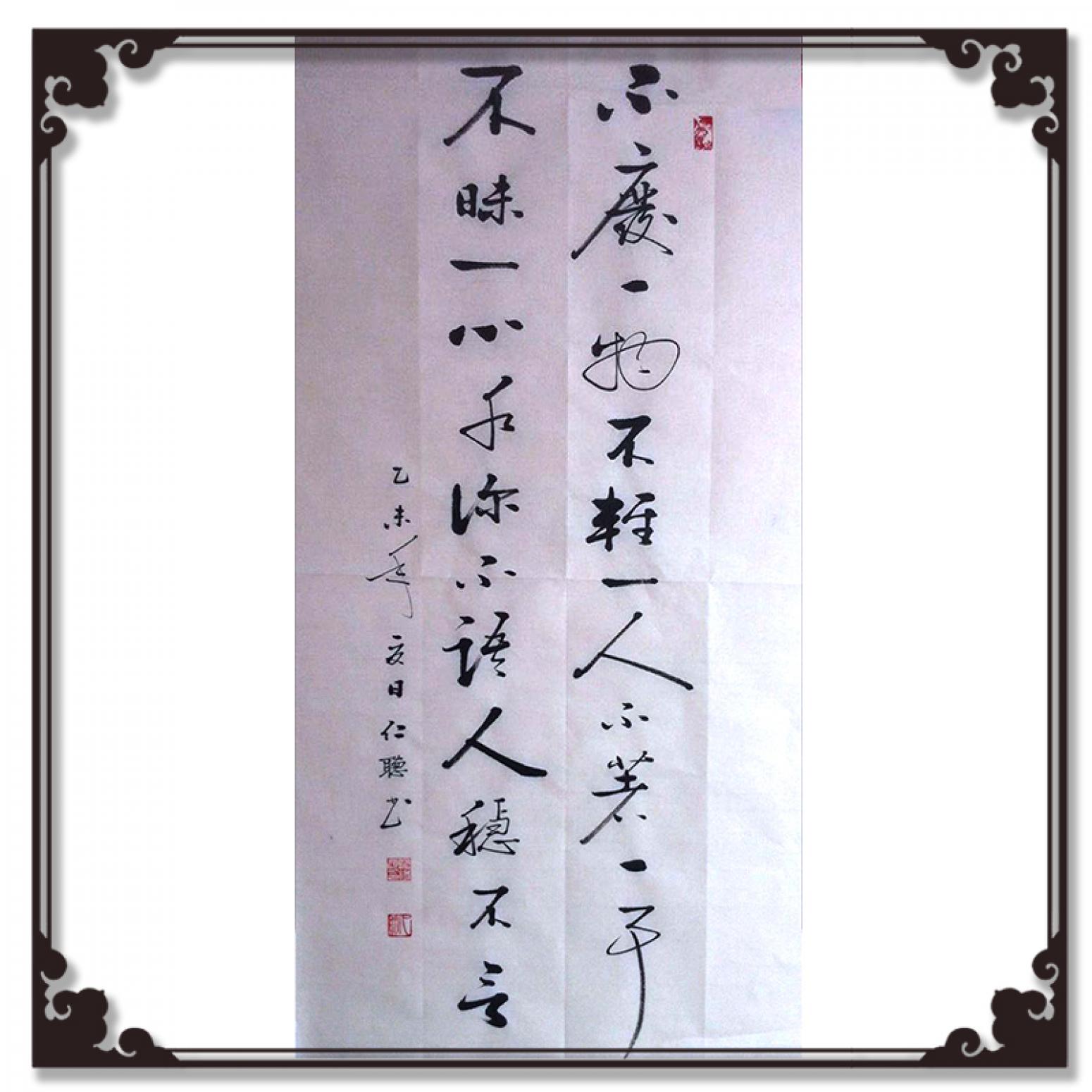 陈锡顺书法作品《【不昧一心】作者陈锡顺》