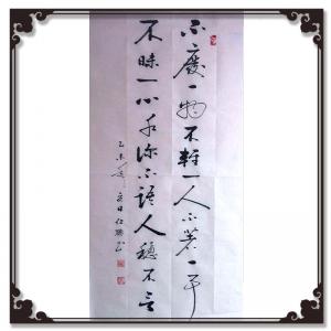 艺术品图片：艺术家陈锡顺书法作品名称《【不昧一心】作者陈锡顺》价格480.00 元