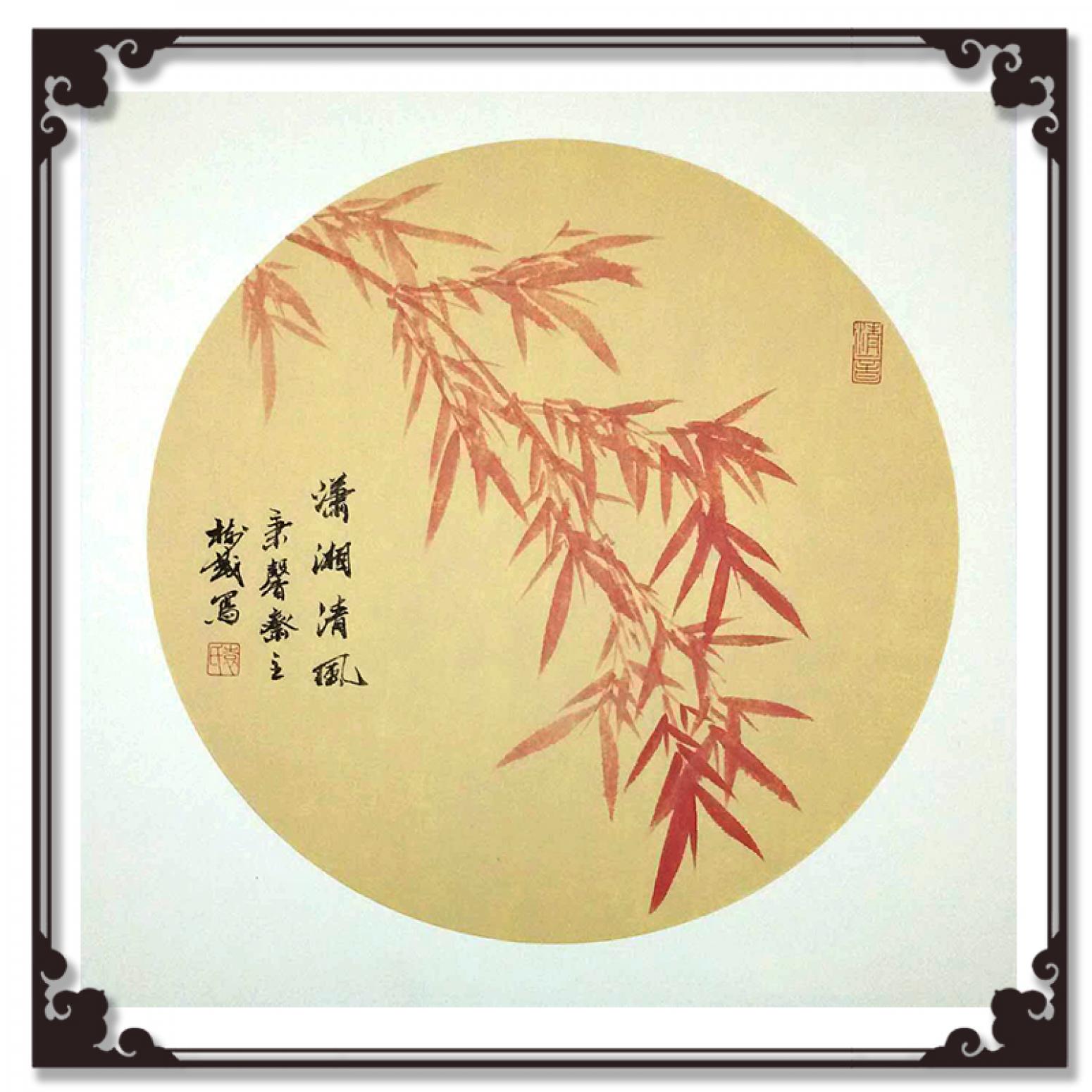 袁树茂国画作品《【潇湘清风】作者袁树茂》