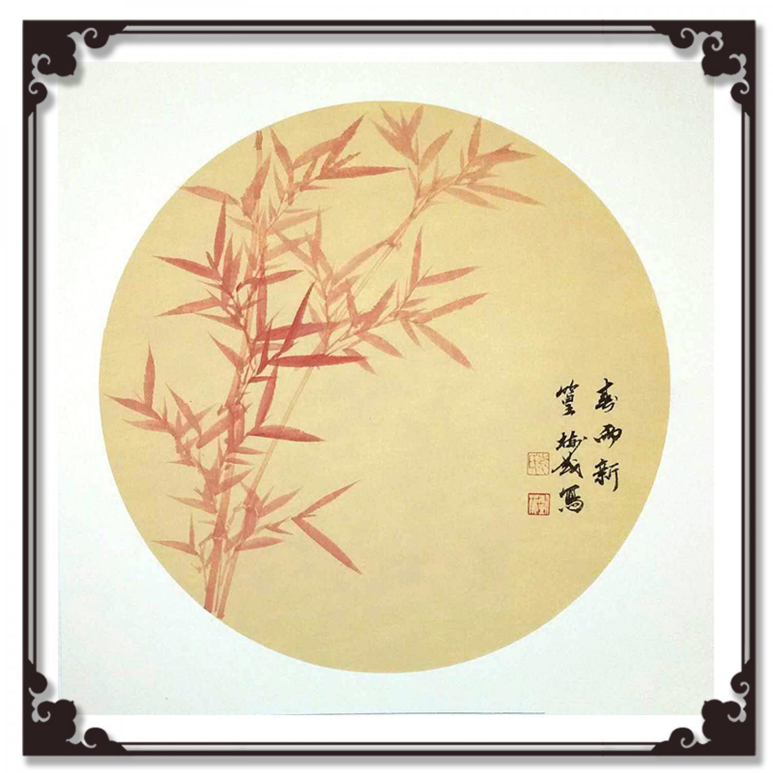 袁树茂国画作品《【赤竹1】作者袁树茂》