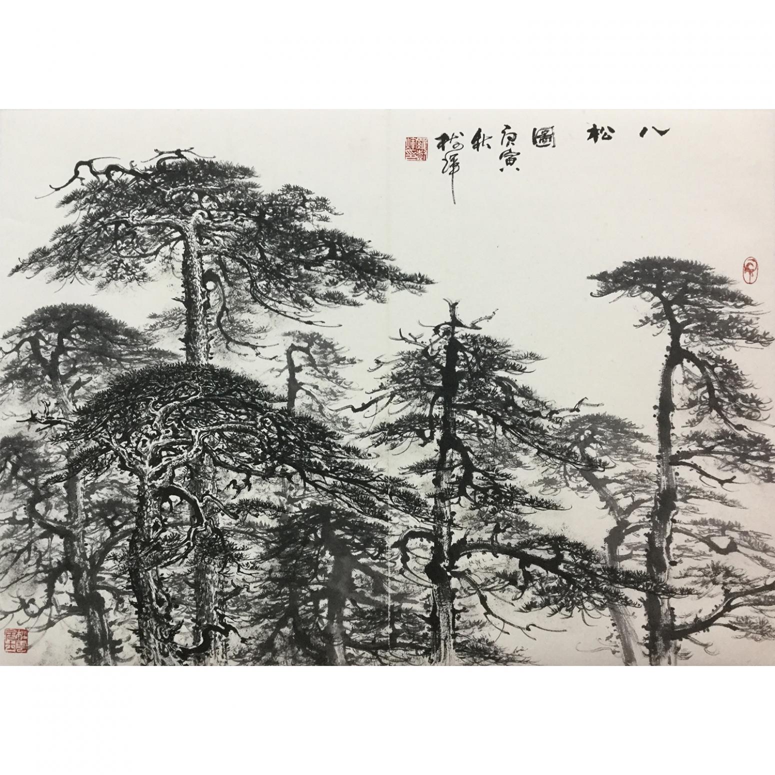 罗树辉国画作品《【八松图】作者罗树辉》