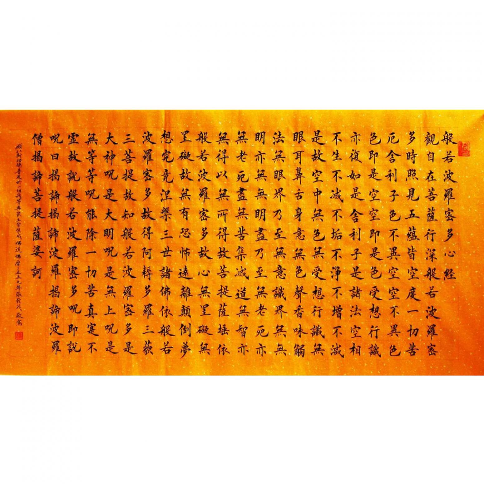 张发茂书法作品《【心经】作者张发茂》