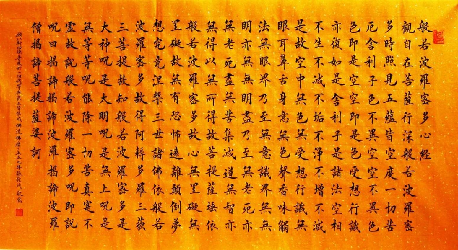 张发茂书法作品《【心经】作者张发茂》【图0】