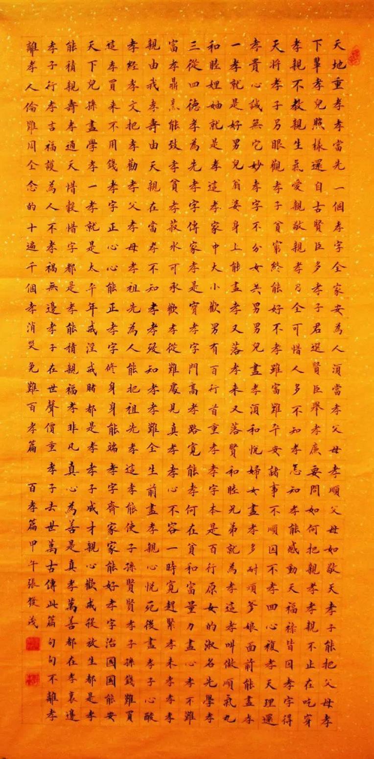 张发茂书法作品《【百孝篇】作者张发茂》【图0】