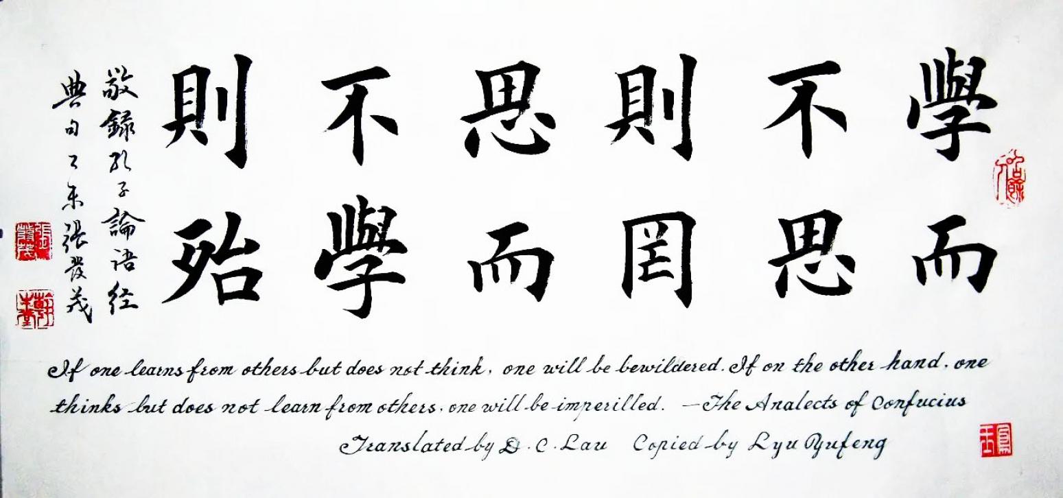 张发茂书法作品《【学而不思则罔】作者张发茂》【图0】