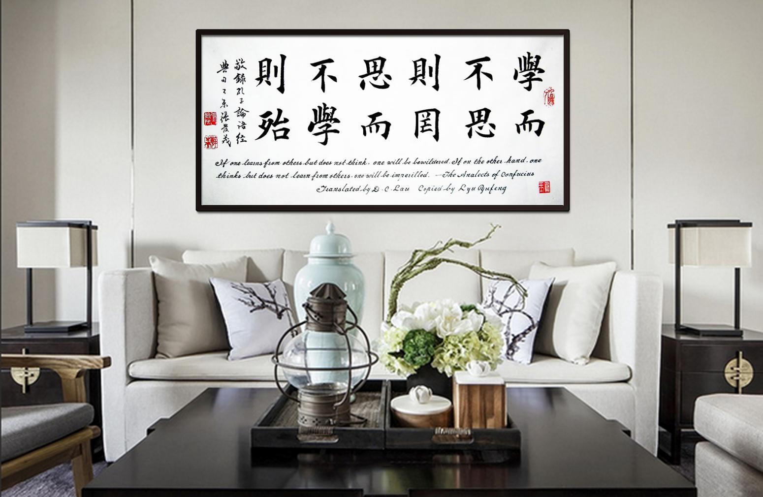 张发茂书法作品《【学而不思则罔】作者张发茂》【图1】