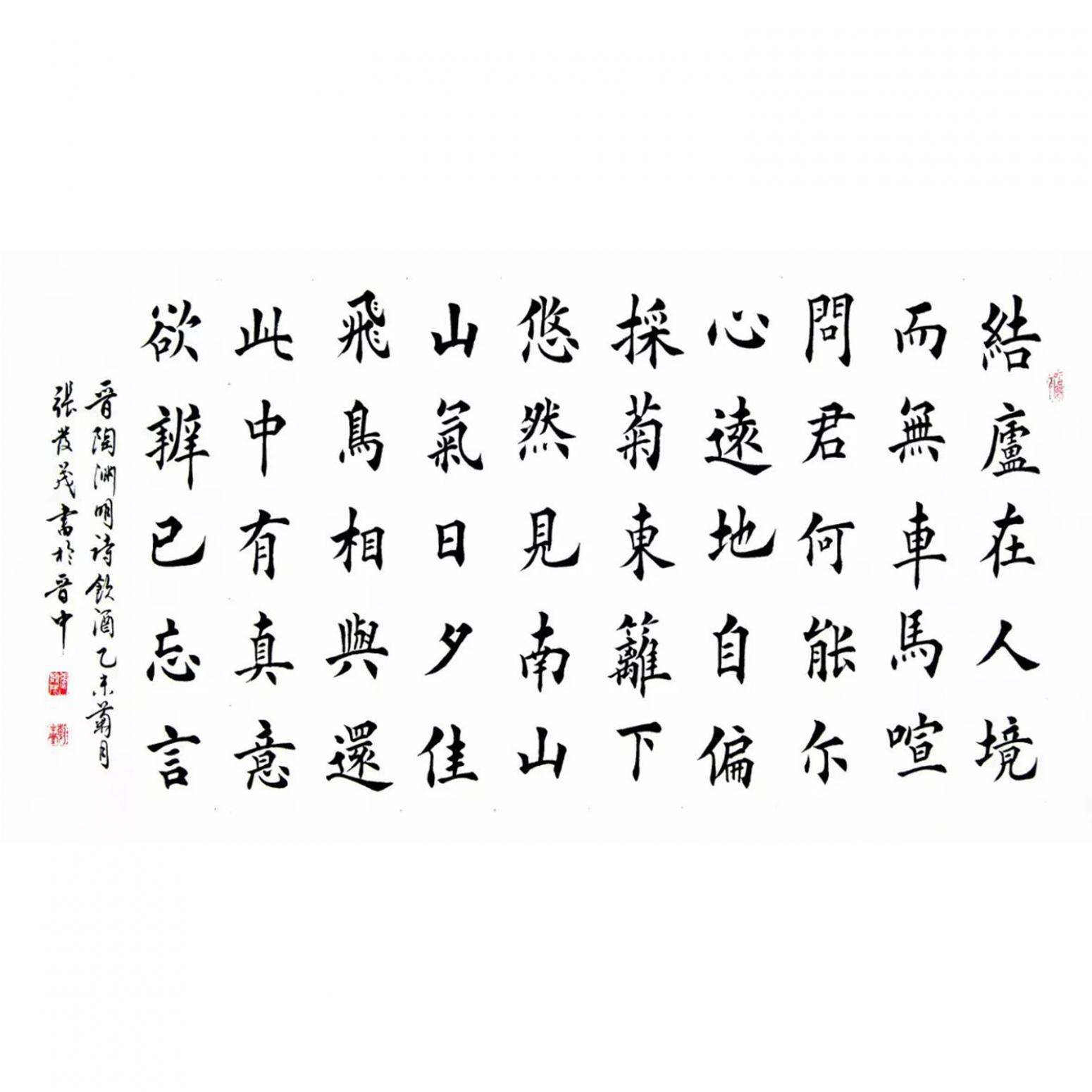 张发茂书法作品《【陶渊明诗】作者张发茂》