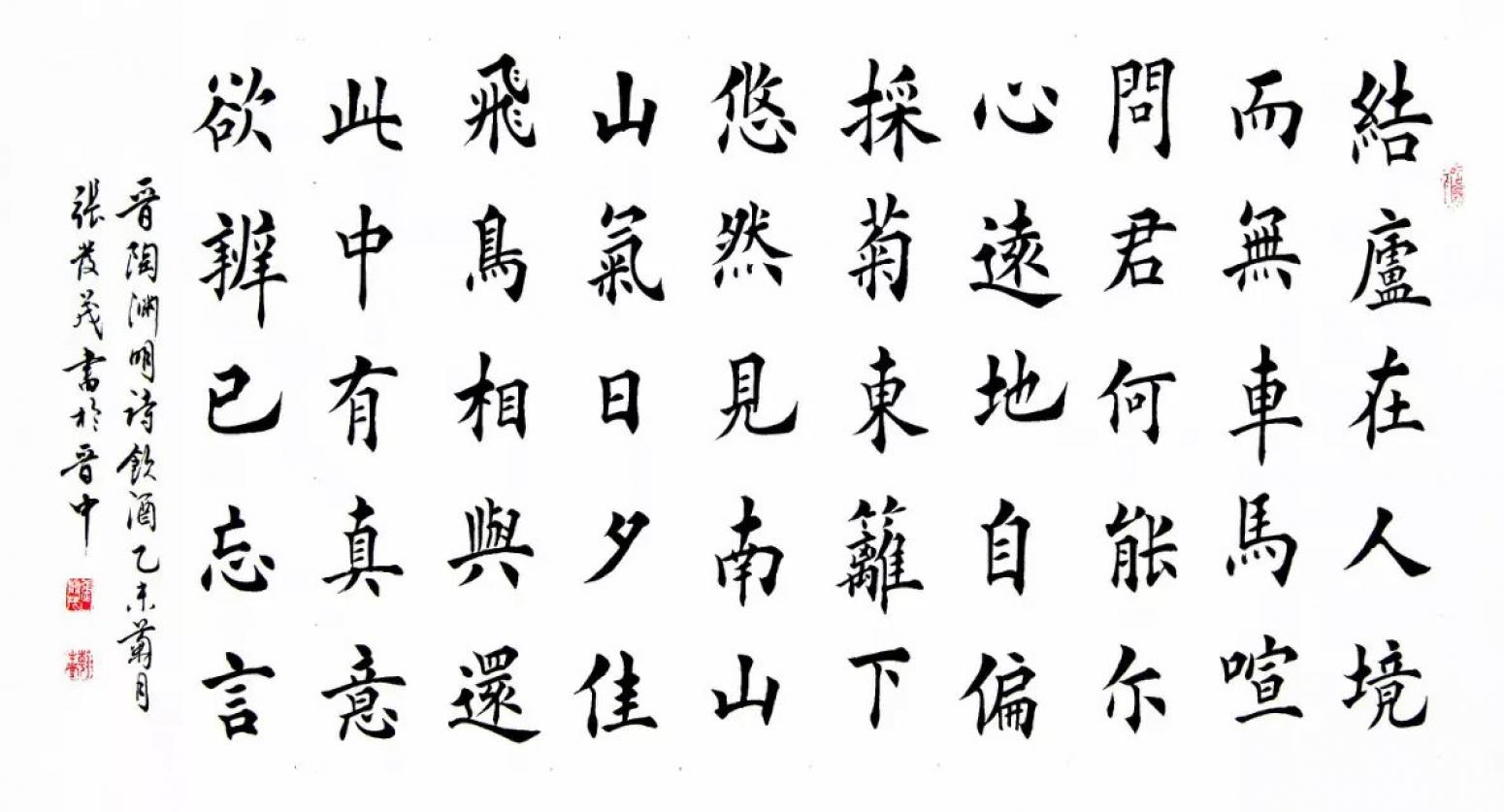 张发茂书法作品《【陶渊明诗】作者张发茂》【图0】