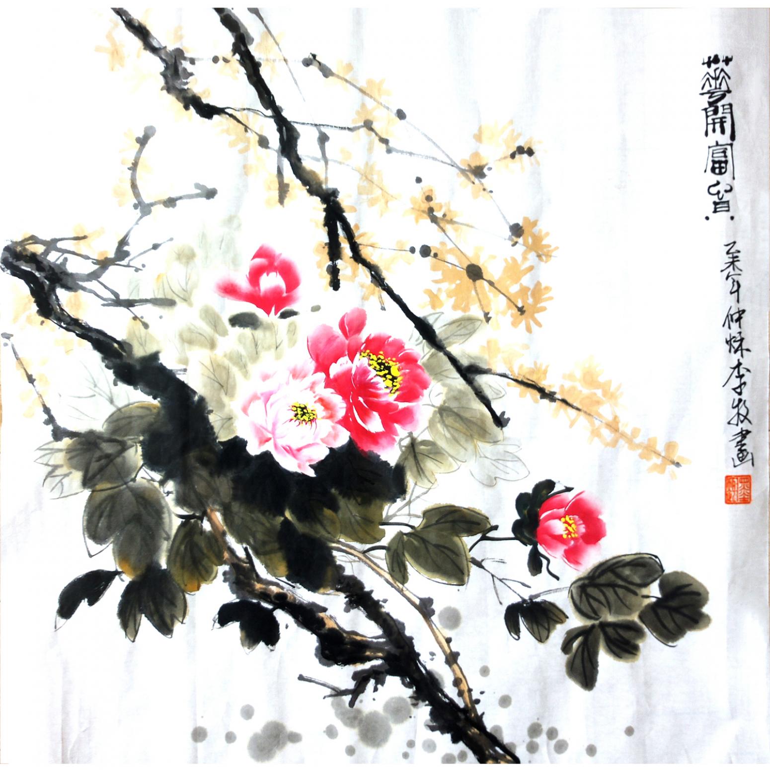 李牧国画作品《【花开富贵】作者李牧》