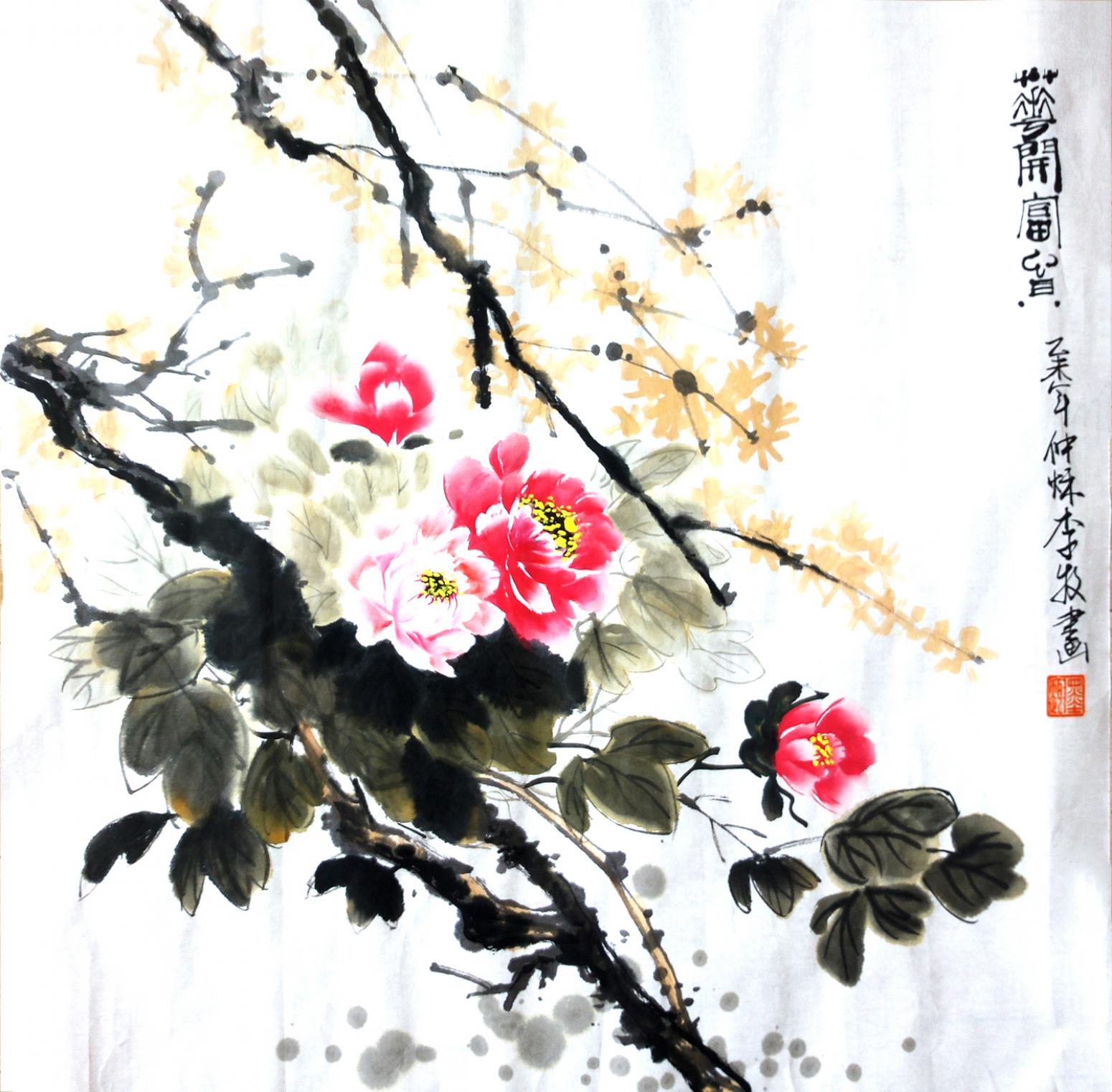 李牧国画作品《【花开富贵】作者李牧》【图0】