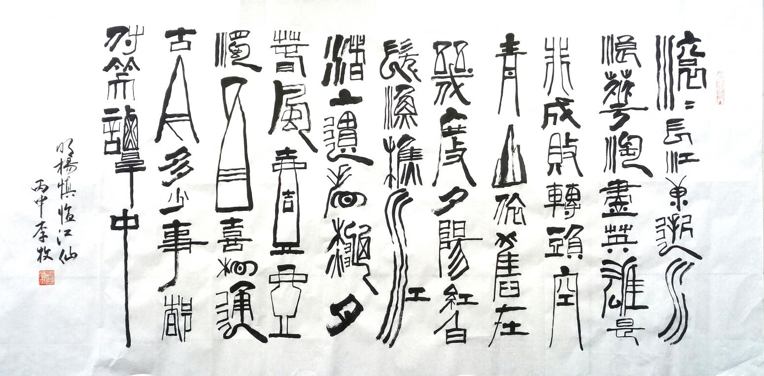 李牧书法作品《【书法可定制】作者李牧》【图0】