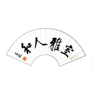 李牧书法作品《【可定制 扇面】作者李牧》价格200.00元